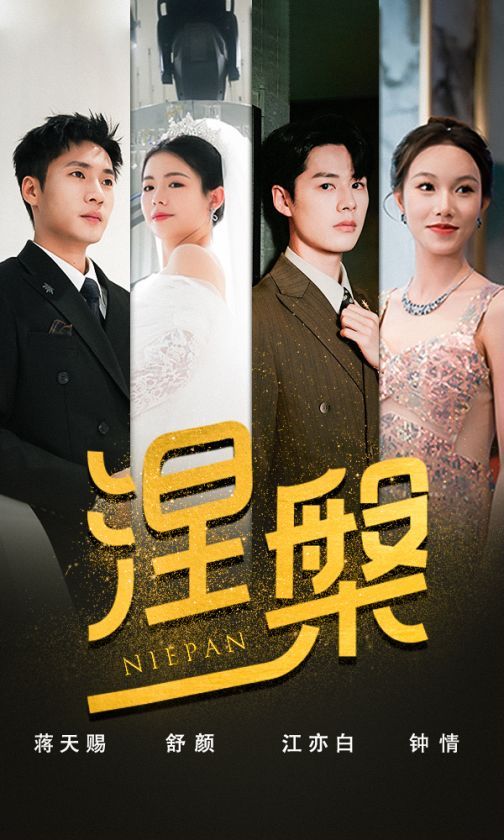 雙重生后，江先生寵我上天（涅槃）(全集)