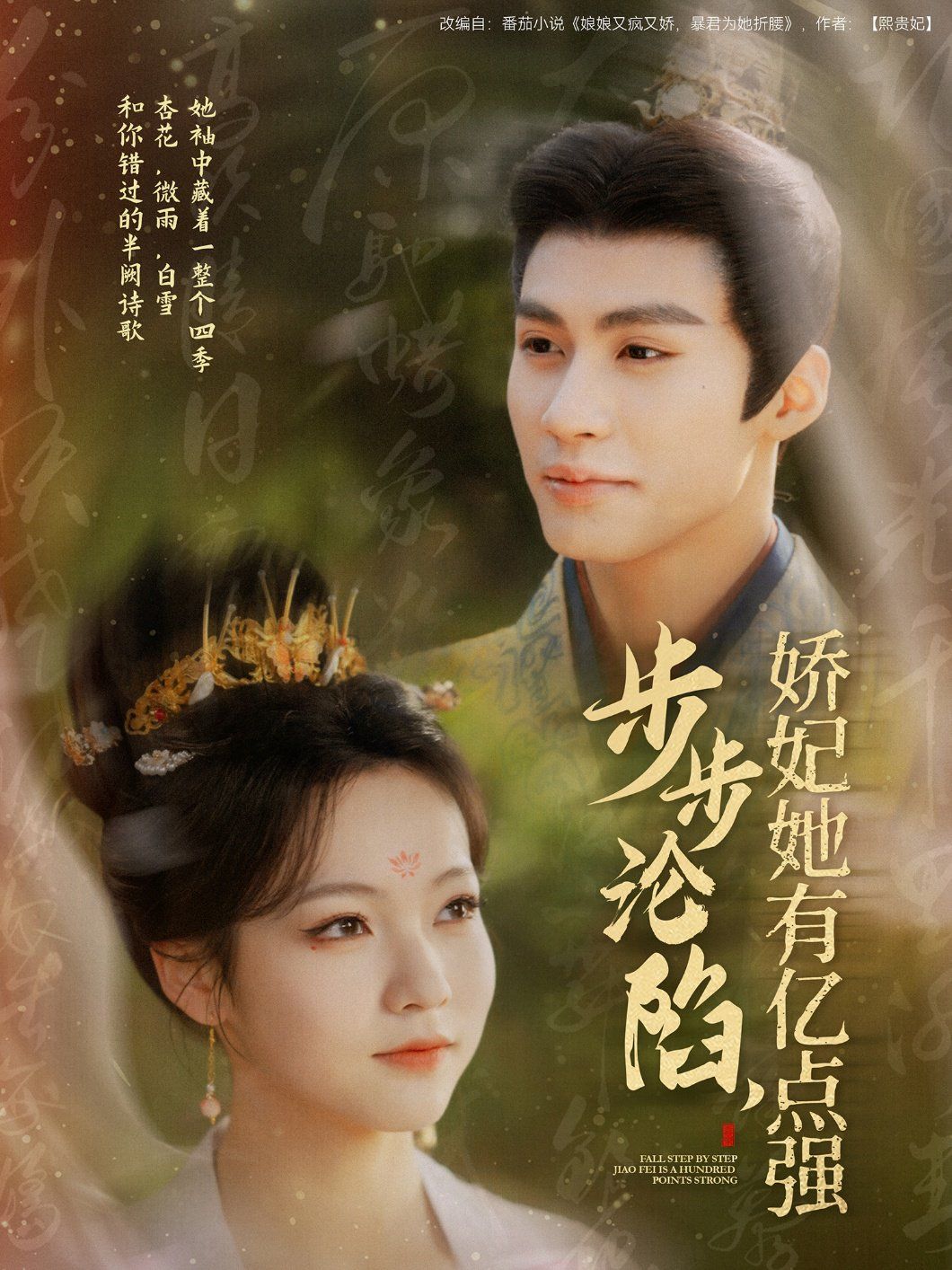 步步淪陷嬌妃她有億點(diǎn)強(qiáng)(全集)