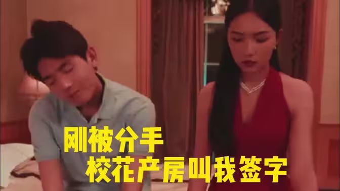 剛被分手?；óa(chǎn)房叫我簽字(全集)