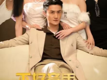 不好意思，這次我要當反派(全集)