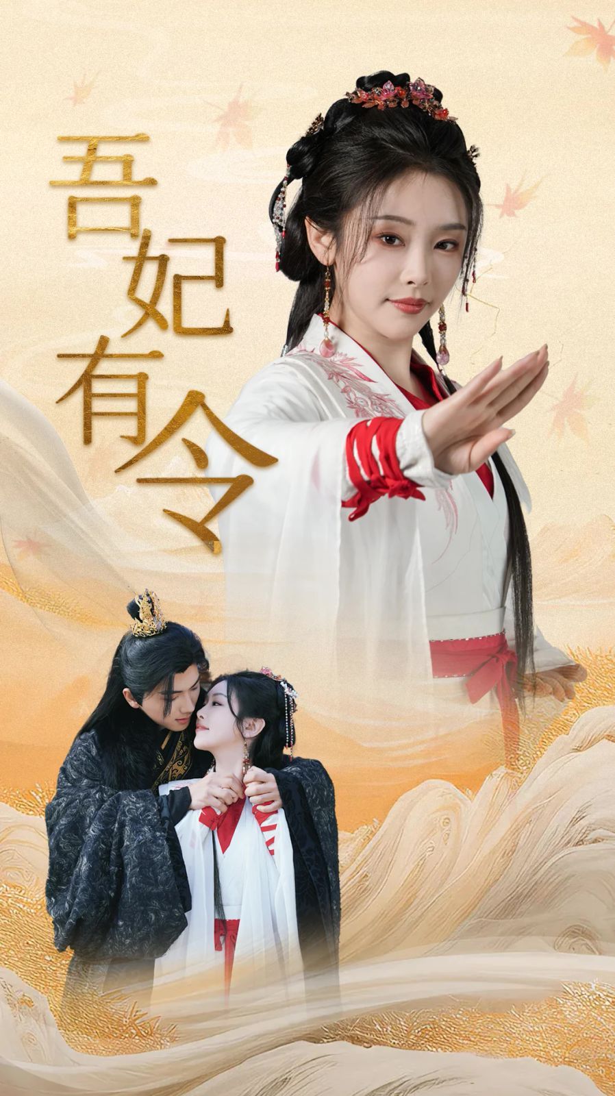 吾妃有令-皇叔，功德借我億點(diǎn)點(diǎn)(全集)