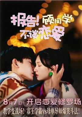 報告！顧同學(xué)不談戀愛(全集)