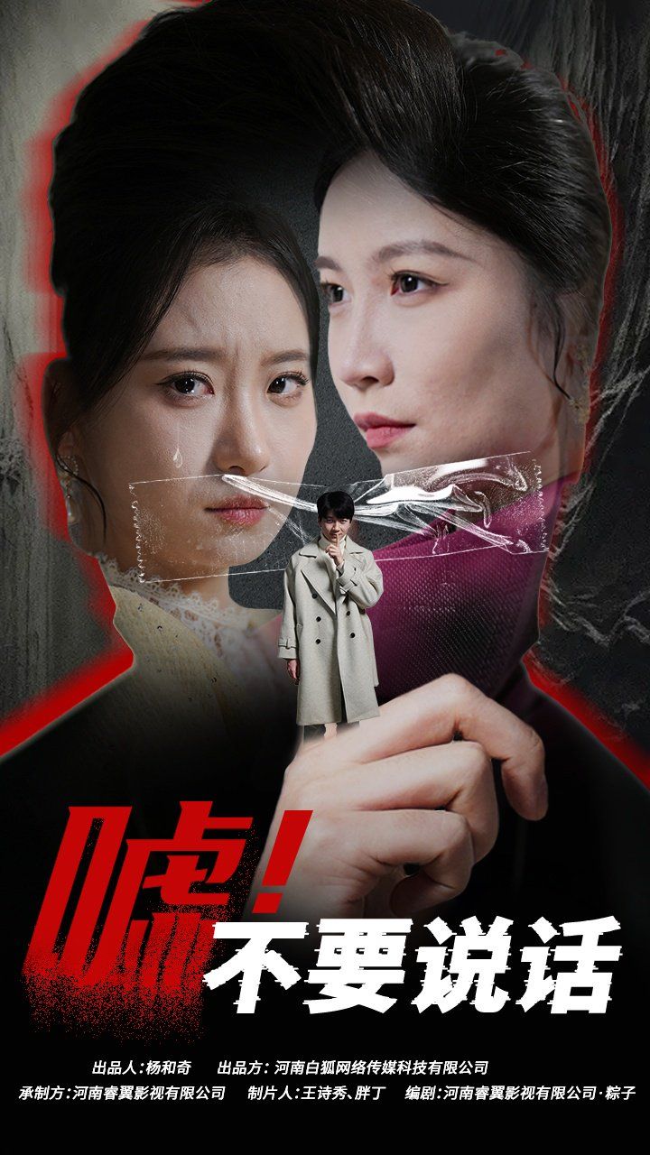 噓！不要說話（偽顏之下）(全集)