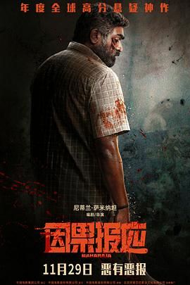 因果報應 普通話版(全集)