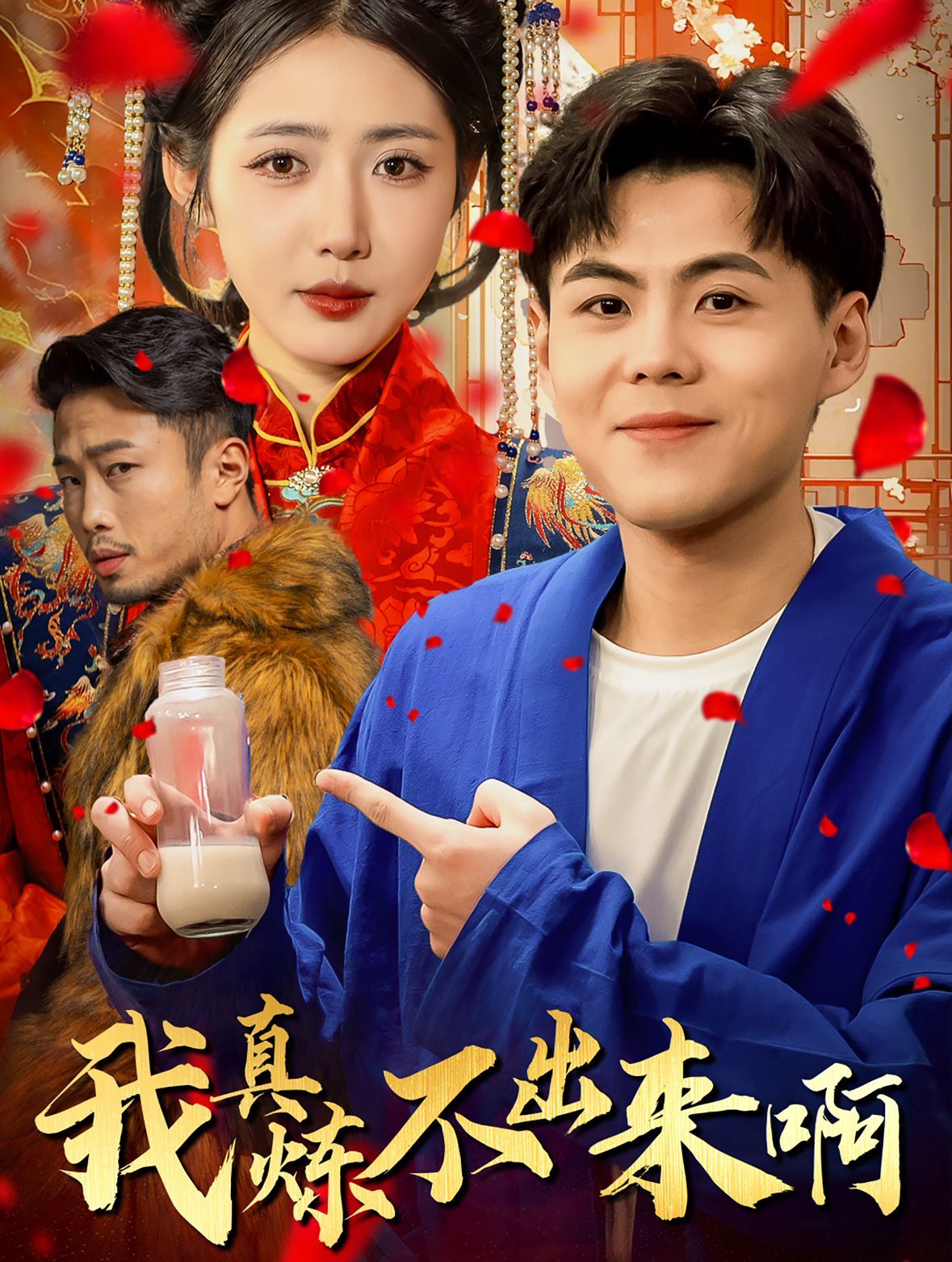 我真煉不出來(lái)?。ㄡt(yī)行天下）(全集)