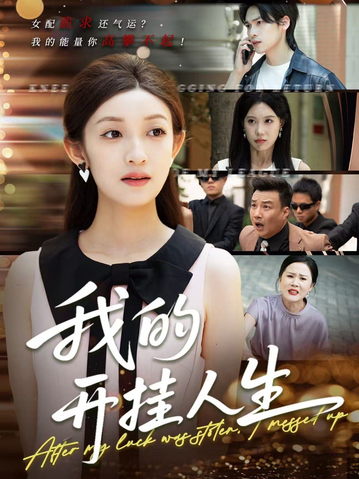 我的開掛人生（3分重生后我重啟人生系統(tǒng)）(全集)