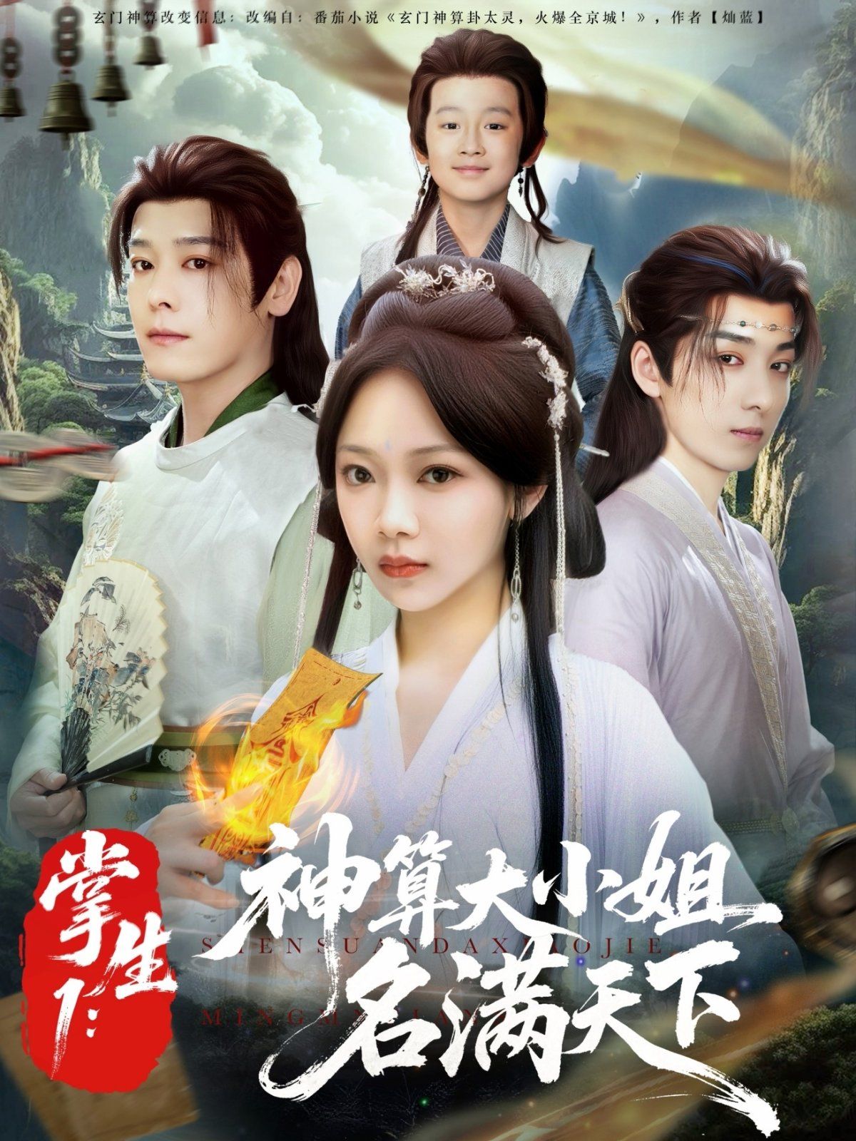 掌生1神算大小姐名滿(mǎn)天下(全集)