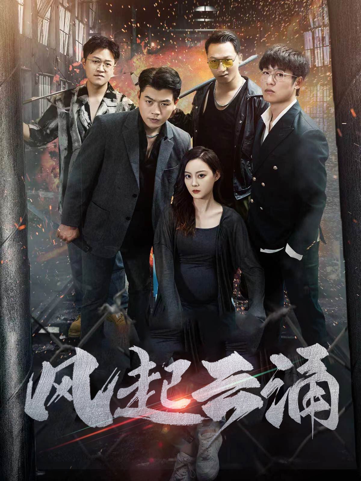 破天之百戰(zhàn)之王第二部（破天之勝者為王）（風起云涌）(全集)