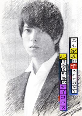 心理學(xué)家成海朔的挑戰(zhàn)2：家人為何消失？操控人心的瘋子(全集)