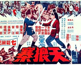 天狼寨（國(guó)語版）(全集)