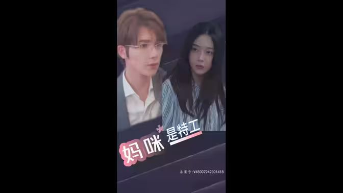 萌寶天降，媽咪竟是特工(全集)