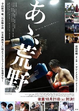 啊，荒野 后篇(全集)