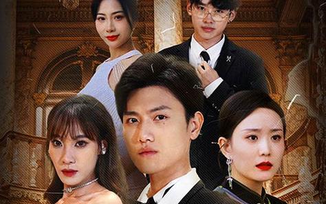 幫老婆成首富，結(jié)果跟我說離婚(全集)