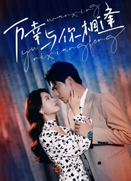 重生后她手握劇本。這一世，她發(fā)誓絕不重蹈覆撤(全集)