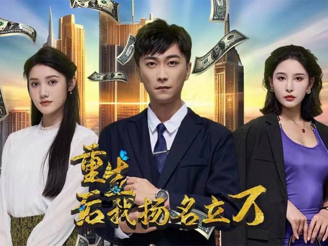 重生后，我揚名立萬(全集)