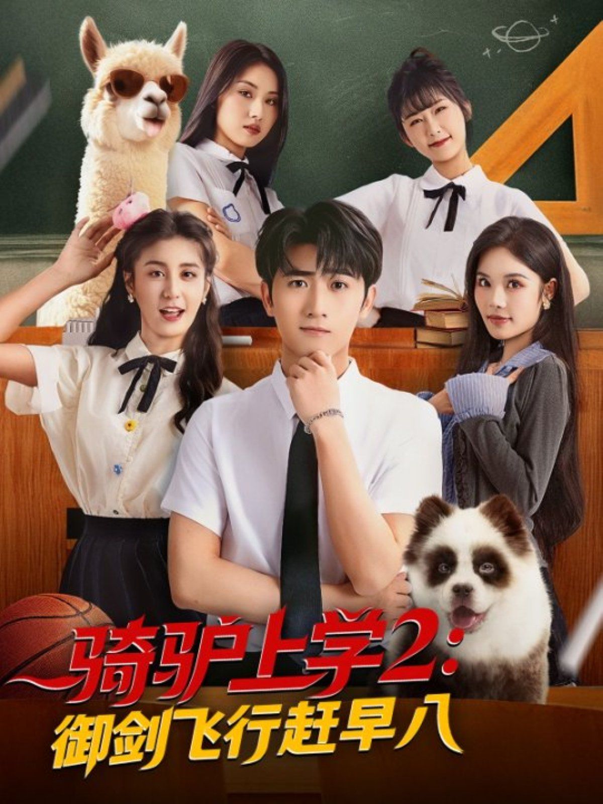 騎驢上學(xué)2御劍飛行趕早八(全集)