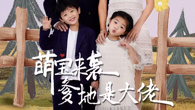 萌寶來襲，爹地是大佬(全集)