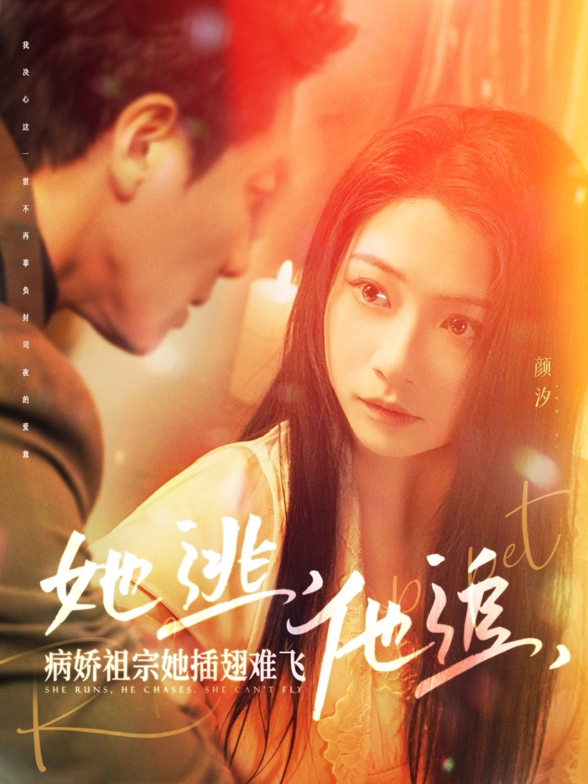 她逃，他追，病嬌祖宗她插翅難飛（大小姐每天在線打臉）(全集)