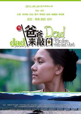 當(dāng)爸爸來(lái)敲門