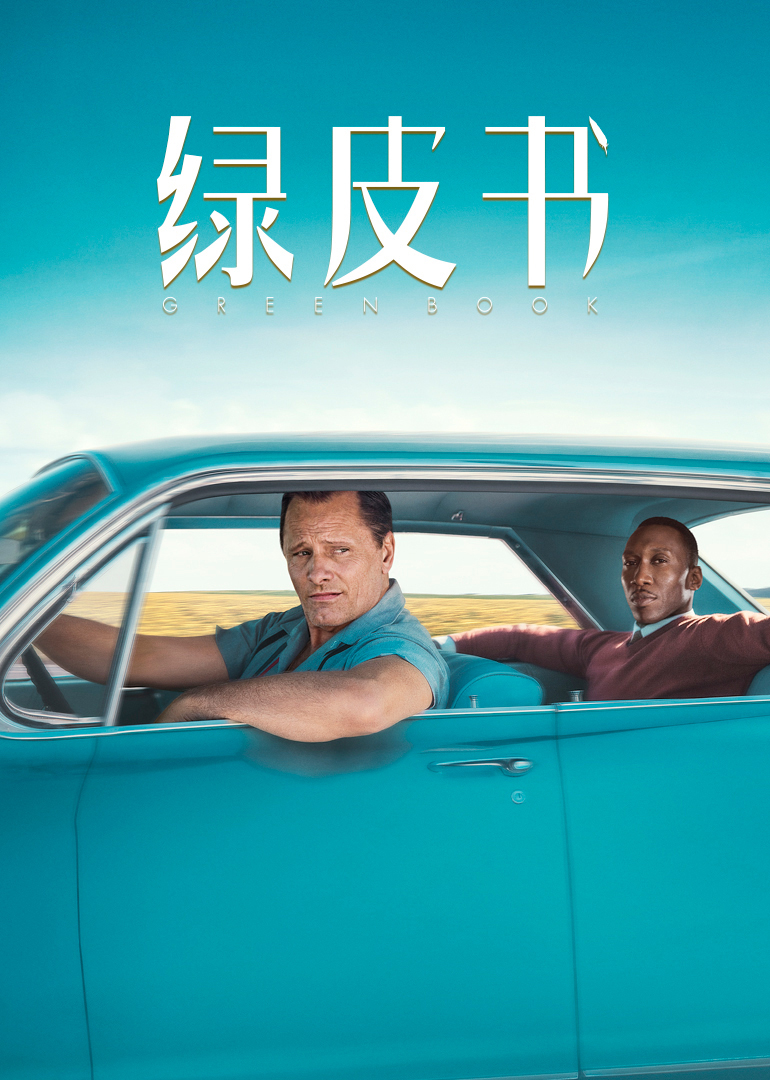 綠皮書(shū)(普通話(huà)版)