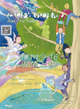 從哪來，到哪去