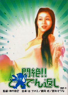 悶絕悶絶！！どんでん返し