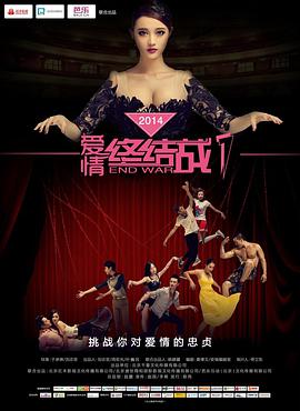 愛(ài)情終結(jié)戰(zhàn)