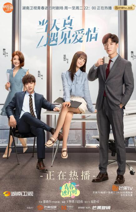 當(dāng)天真遇見愛(ài)情(全集)