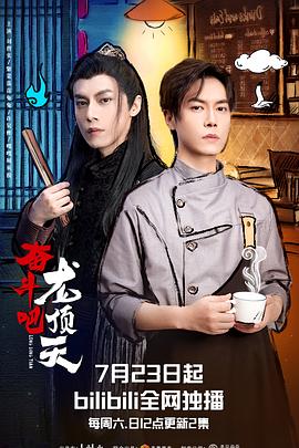 奮斗吧，龍頂天(全集)