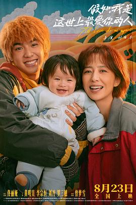 假如，我是這世上最愛你的人