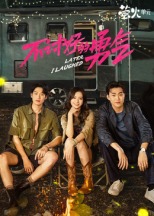 不討好的勇氣(全集)