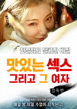 美味的性愛(ài)，美麗的女友