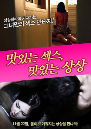 美味的性愛(ài)，美味的想象