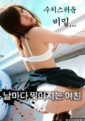 羞恥的秘密，每天都被撕裂的女友