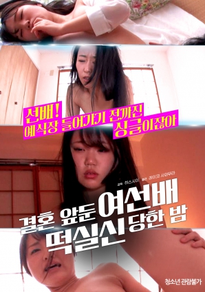 婚前一晚，女長(zhǎng)輩暈倒