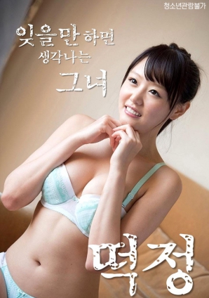 每當我試圖忘記時，都會想起她