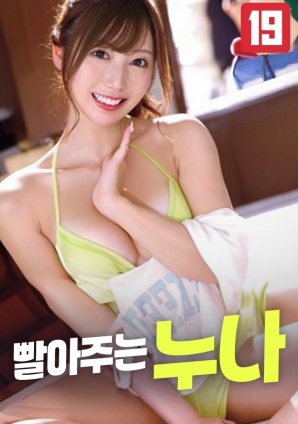 為我服務的姐姐