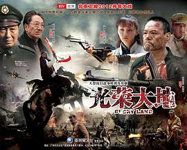 光榮大地(全集)