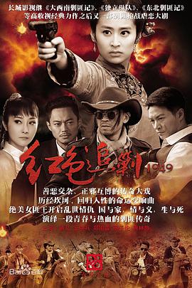 紅色追剿1949(全集)