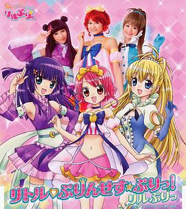 變身！偶像公主(全集)