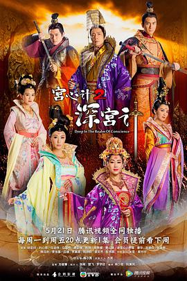 深宮計(jì)粵語(全集)