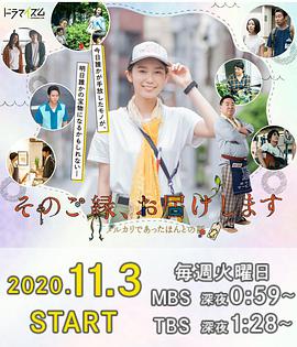 那份緣，給你送去-梅爾卡利的真實(shí)故事-(全集)