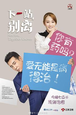 下一站，別離(全集)