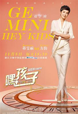嘿，孩子！(全集)