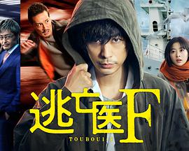 逃亡醫(yī)F(全集)