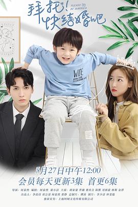 拜托，快結(jié)婚吧！(全集)