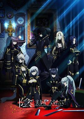 想要成為影之實(shí)力者！