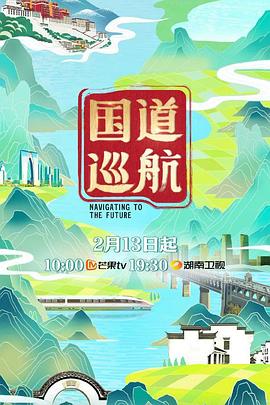 國(guó)道巡航(全集)