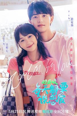 好麻煩，每天都要談戀愛(全集)