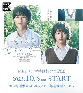 如果是你，或許可以相戀